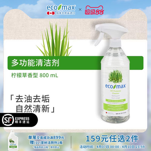 ecomax加拿大多功能清洁剂喷雾