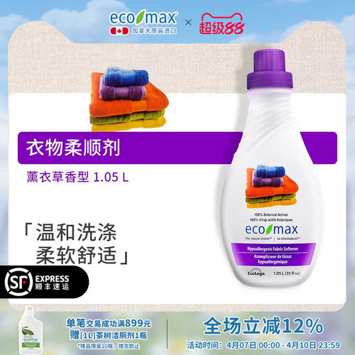 进口柔顺剂薰衣草衣物柔软温和