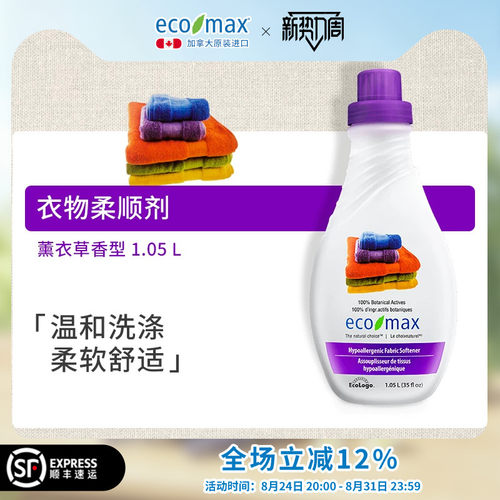 加拿大进口薰衣草衣物柔顺剂