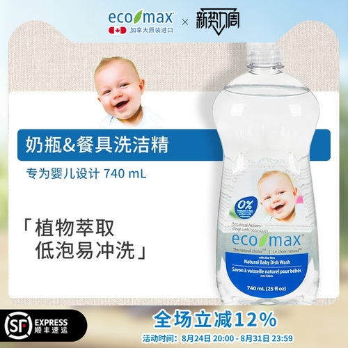 ecomax加拿大进口婴儿无香
