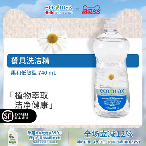 ecomax加拿大进口浓缩洗洁精