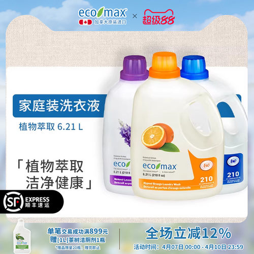 ecomax加拿大进口洗衣液植物
