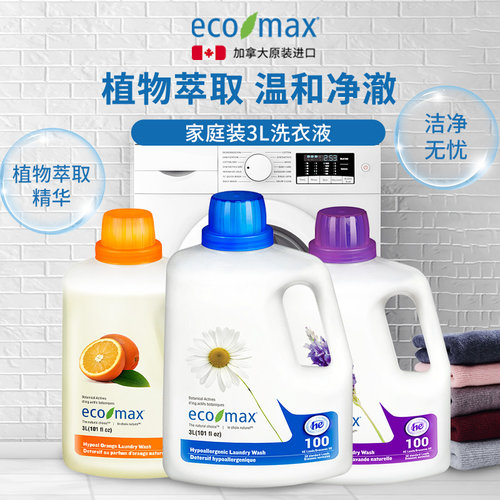 加拿大进口ecomax洗衣液