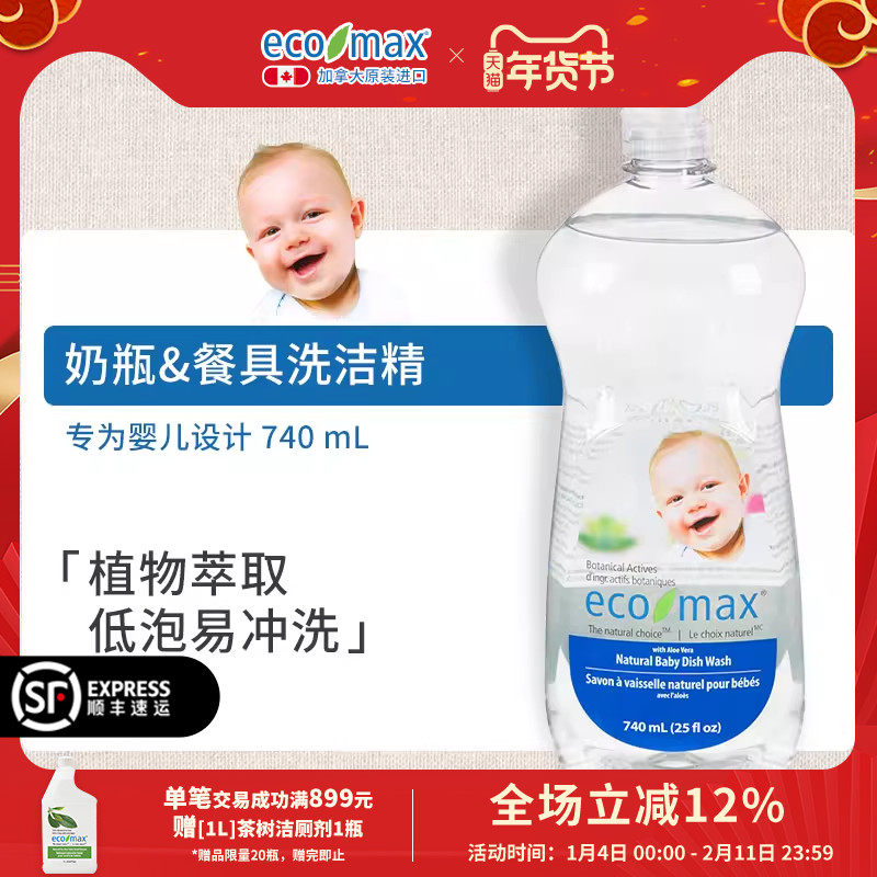 ecomax酷洁诗加拿大进口婴儿洗洁精奶瓶餐具清洁剂宝宝专用植物