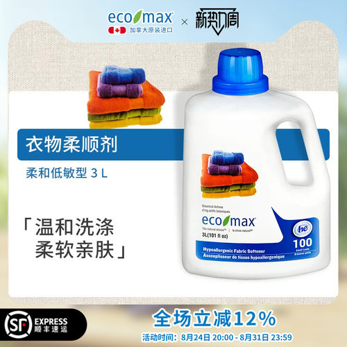 ecomax进口家庭护色温和柔顺剂
