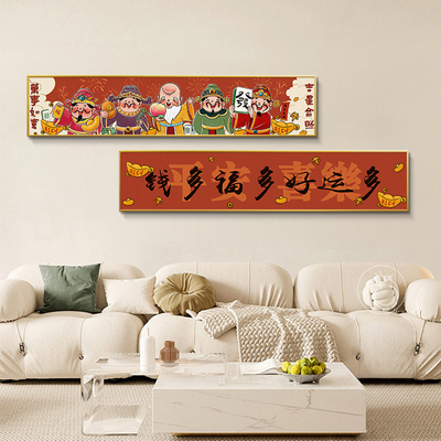 福禄寿喜财五路财神爷装饰画寓意好中式喜庆挂画新年玄关客厅壁画