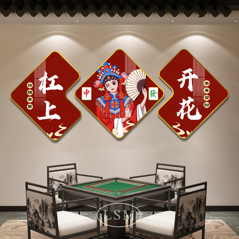 麻将馆装饰画国潮娱乐会所背景墙面装饰俱乐部壁画国粹棋牌室挂画