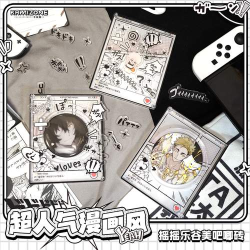 【卡米踪】漫画风亚克力吧唧砖粒粒摇摇乐谷美谷子装饰收纳痛相框