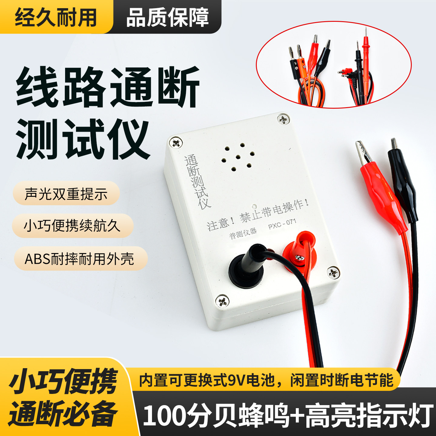 通断测试仪线路通断检测器短路断路检测仪万用表带指示灯/蜂鸣器