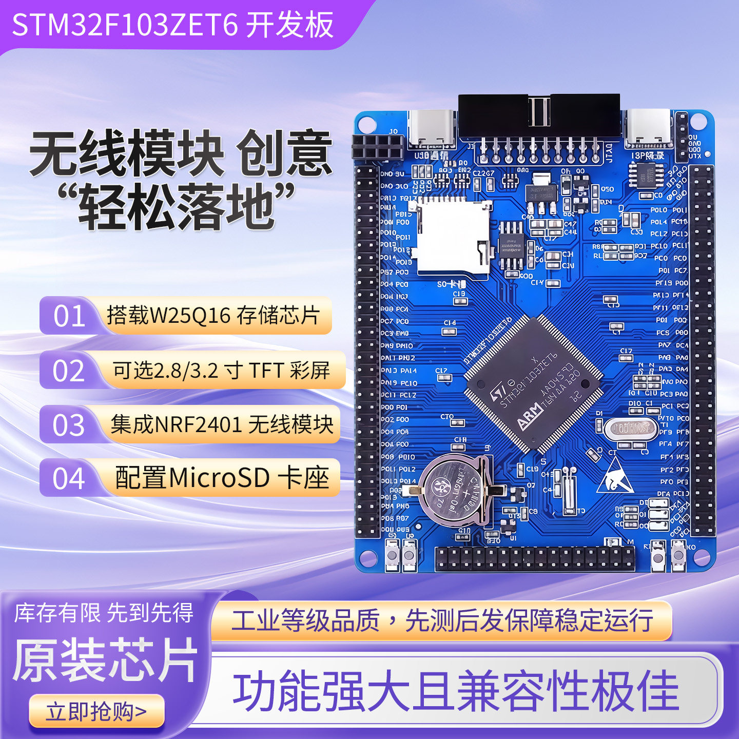 学校采购款STM32F103ZET6开发板图片