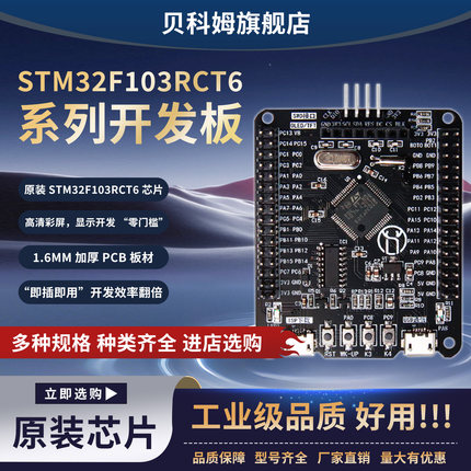 STM32开发板最小系统板STM32F103RCT6开发板 TFT屏一键串口下载