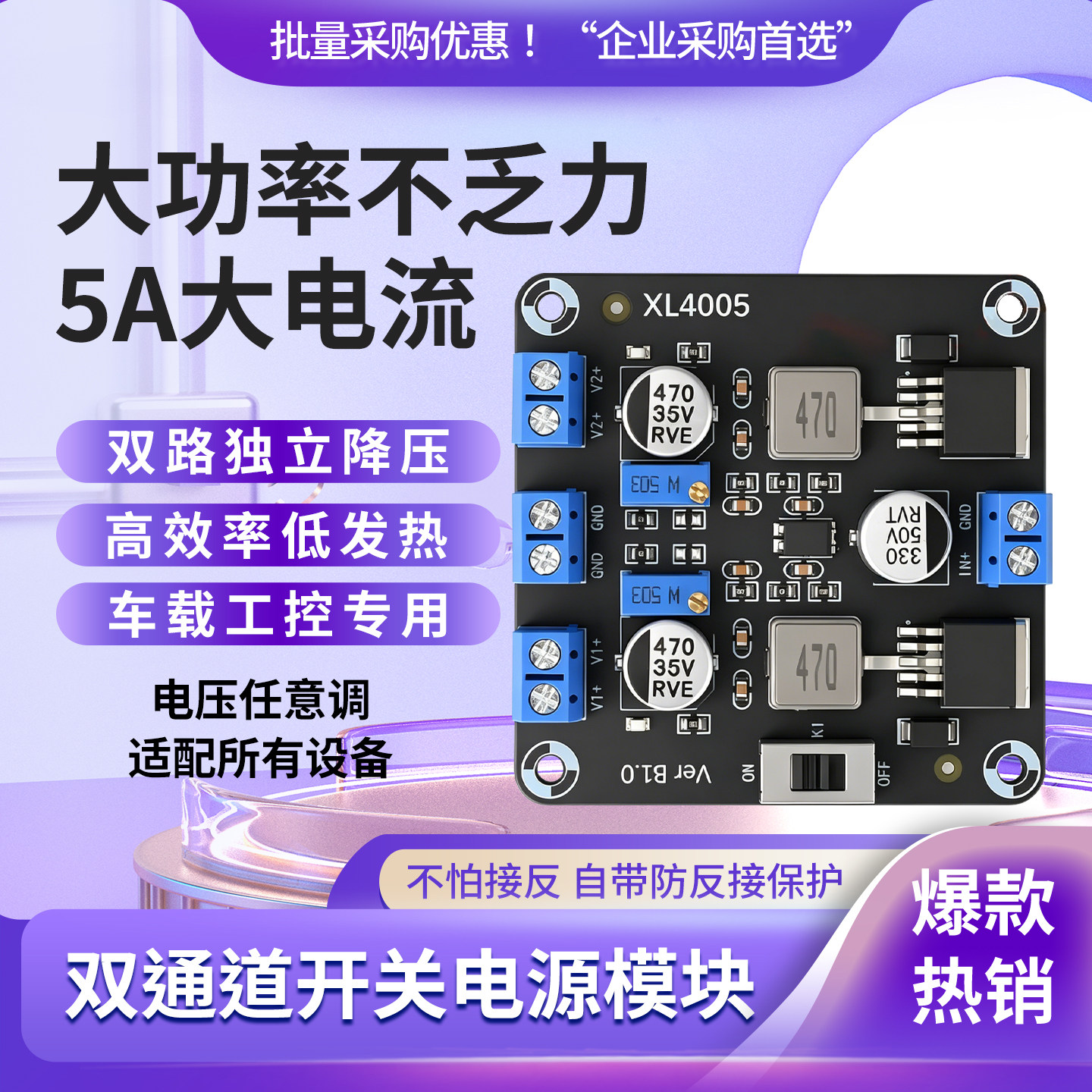 DC-DC降压电源模块电位器双路
