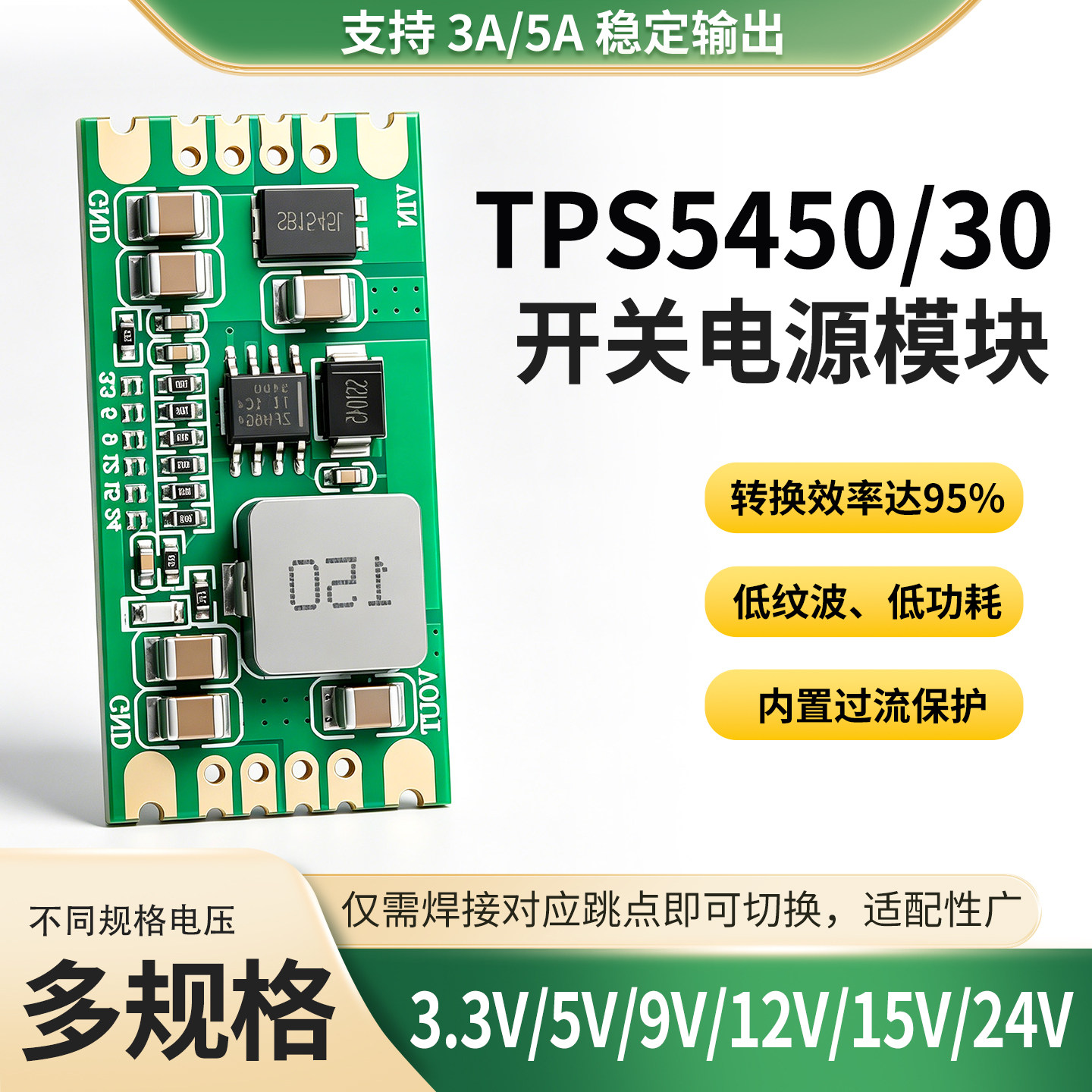 TPS5430/5450开关电源降压板稳压模块DC-DC电压输出支持TI杯 电赛