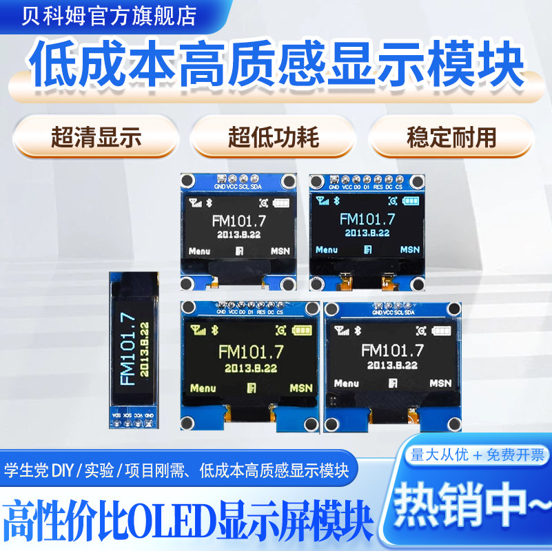 OLED显示模块低功耗屏幕串口I2C通信单片机显示屏模块高清自发光