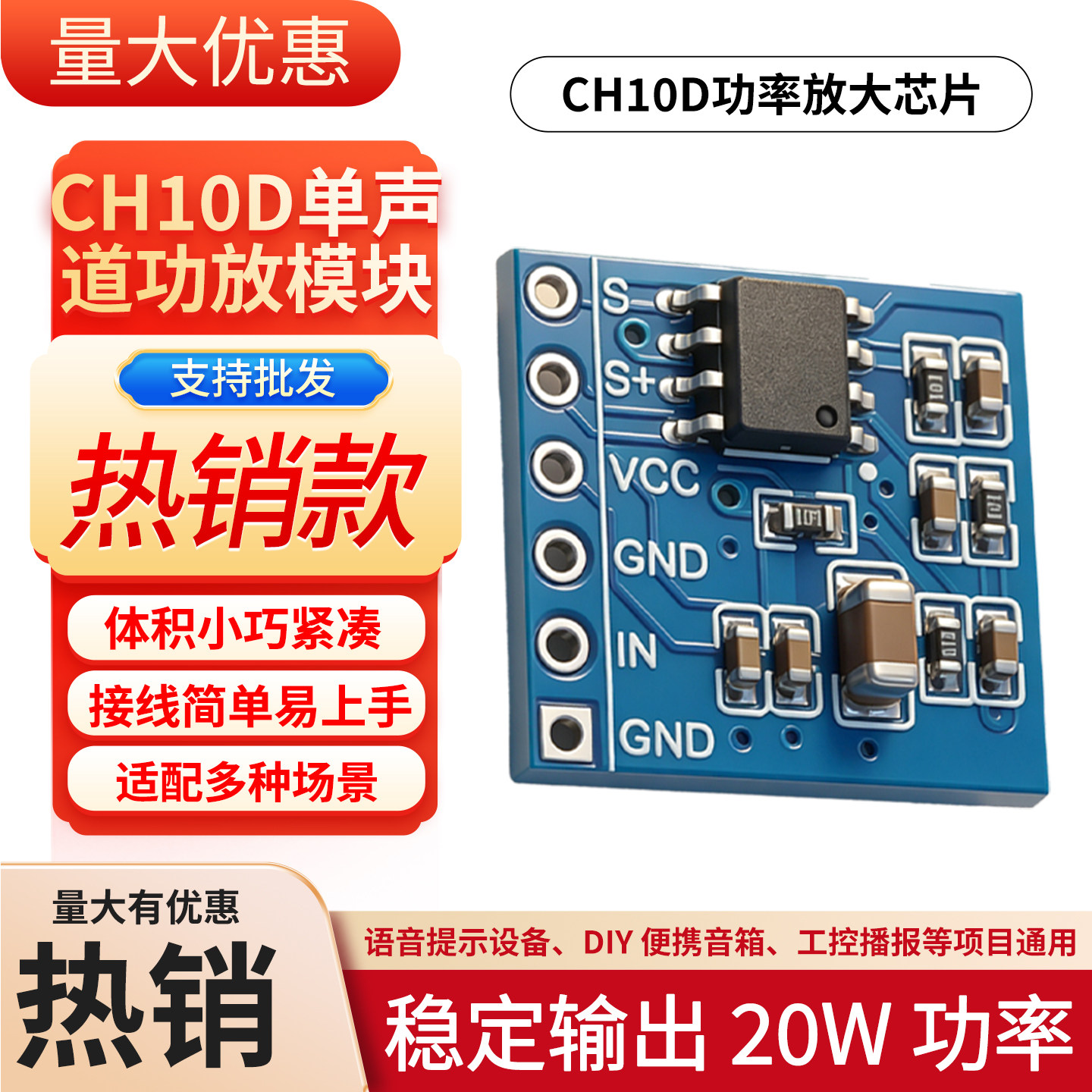 贝科姆CH10D单声道功放模块功率放大芯片20W功率适配多种场景