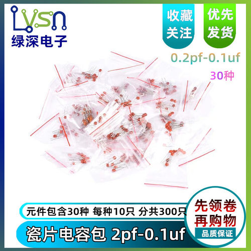 常用瓷片电容样品电子元件每种