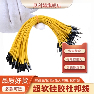硅胶杜邦线26AWG高软硅胶杜邦线XH2.54母对母对公对公100根/20CM