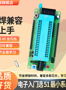 51单片机小系统板STC89C51单片机的系统核心板下载器51开发板