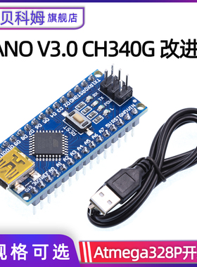 nano开发板套件 CH340改进版 ATmega328P主控 V3.0单片机开发模块