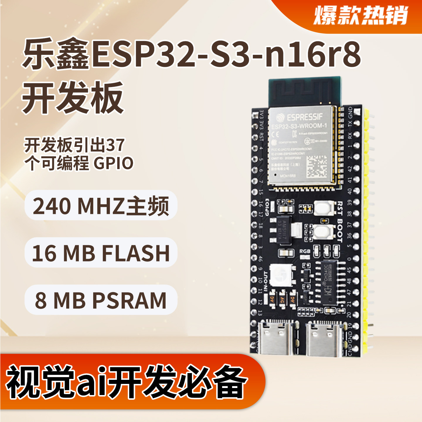 乐鑫ESP32-S3N16R8WiFi开发板