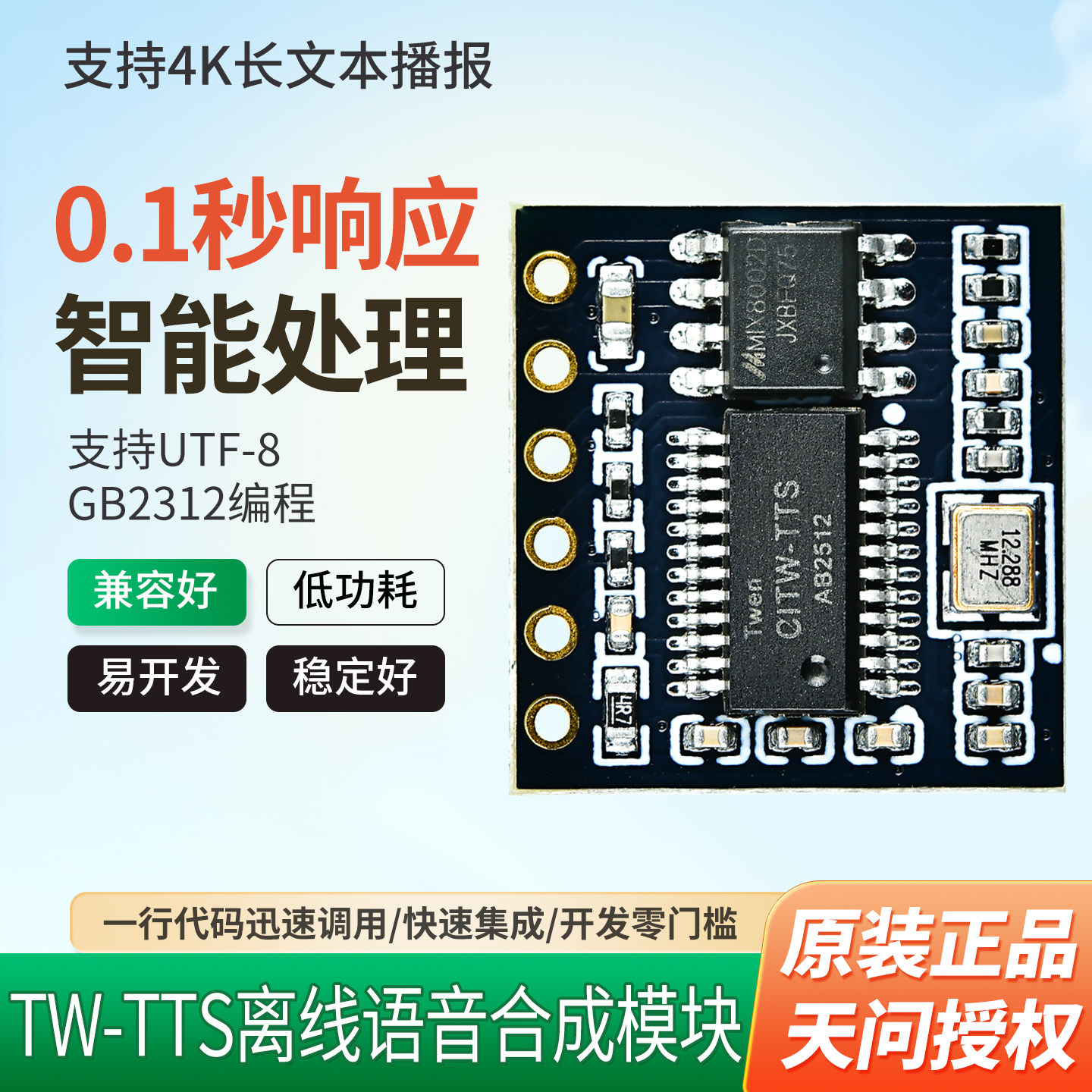 TW-TTS语音模块文字转语音合成模块兼容ESP32/STM/ASRPRO/XFS5152