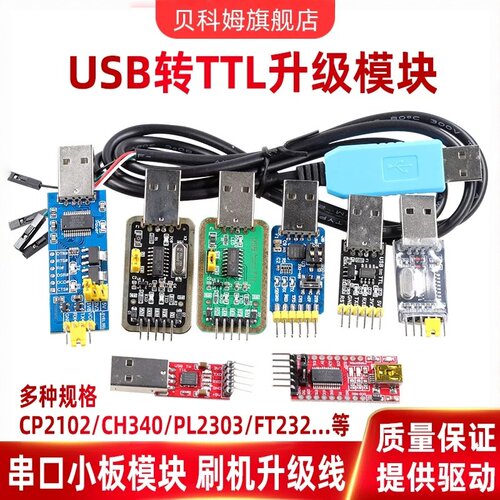 usb转TTLCH340模块串口下载