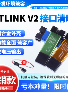 STLink V2仿真器STM8编程器stlink下载器STM32线烧录器连接调试器