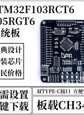 STM32F103RCT6开发板嵌入式学习板最小系统板原装芯片不支持烧录