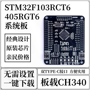 STM32F103RCT6开发板嵌入式 芯片不支持烧录 学习板小系统板原装