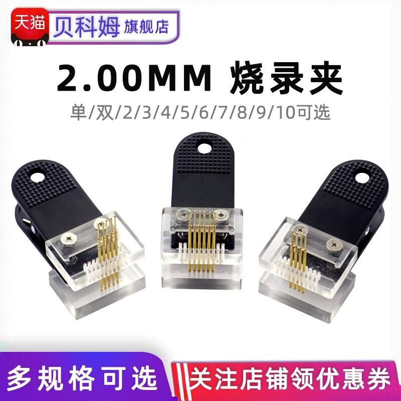 PCB烧录夹2.00mm 单排双排2/ 3/4/5/6/7/8/9/10P 烧写探针弹簧针