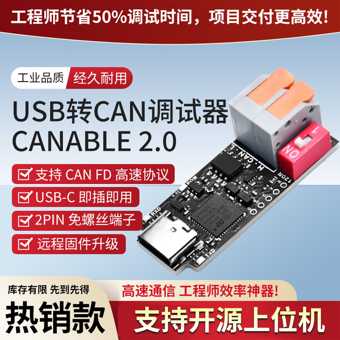 USB转CAN调试器搭配开源上位机