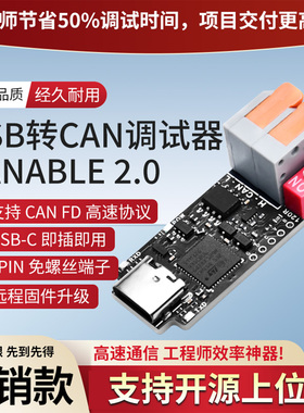 CANable2.0 USB转CAN调试器高速通信模块支持开源上位机FD协议