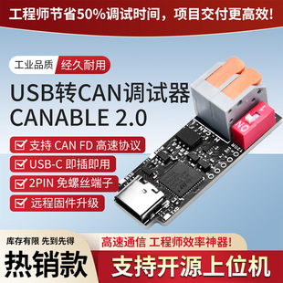 CANable2.0 USB转CAN调试器高速通信模块支持开源上位机FD协议