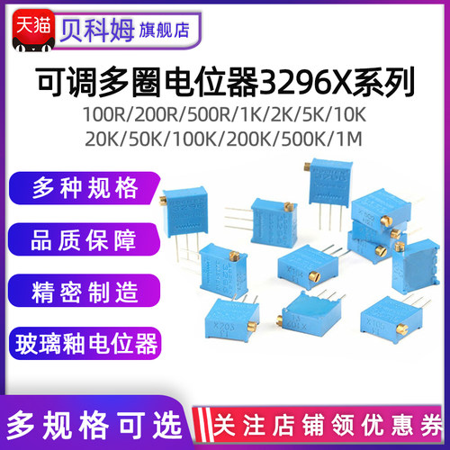 侧调多圈电位器102103104