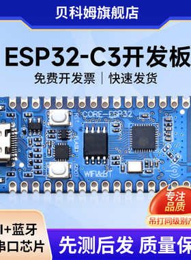 ESP32C3开发板核心板 用于验证ESP32C3芯片功能2.4G WIFI蓝牙模块