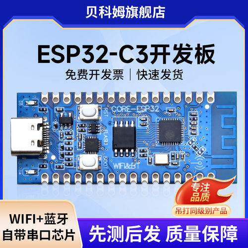 ESP32C3开发板核心板WIFI蓝牙