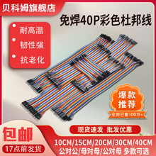 杜邦线公对母40P彩色排线公对公面包板连接线端子母对母20CM套装