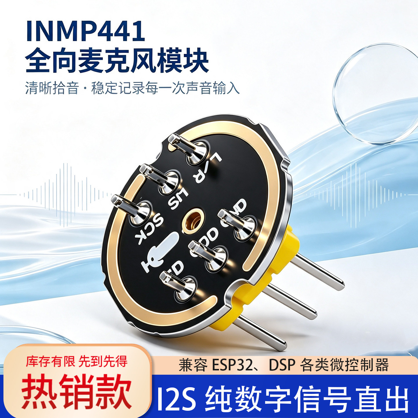 INMP441全向MEMS麦克风模块DIY