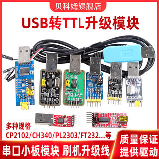 USB转TTL模块 USB转串口线 CH340G升级小板 刷机板线PL2303下载线