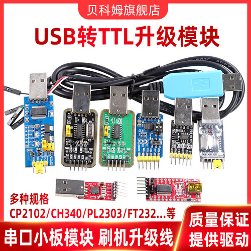 usb转TTLCH340模块串口下载