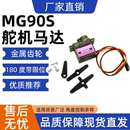 贝科姆MG90S舵机马达铜齿全金属齿轮倾斜舵机优质耐用180度带限位