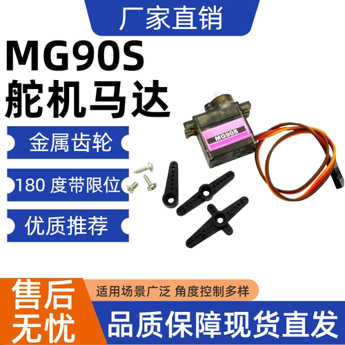 MG90S全金属齿轮倾斜舵机马达