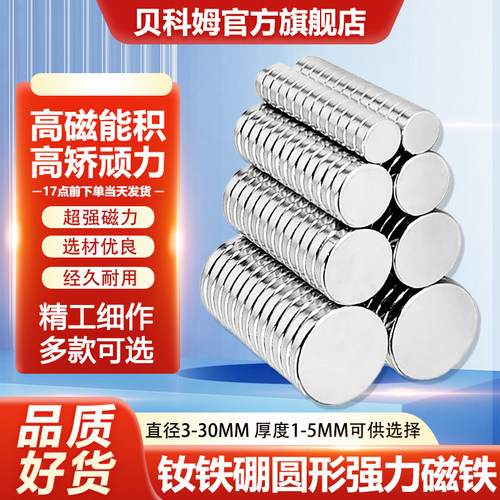 【亏本促销】工厂直销强力磁铁