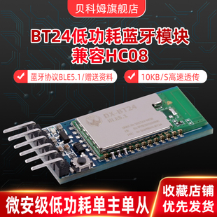 BT24低功耗蓝牙模块无线串口通信透传主从BLE5.1 5.0兼容HC08模块