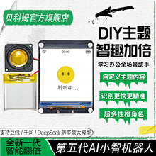 小智ai机器人儿童语音对话机器人玩具ESP32S3开发板支持二次开发