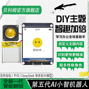 小智ai机器人儿童语音对话机器人玩具ESP32S3开发板支持二次开发