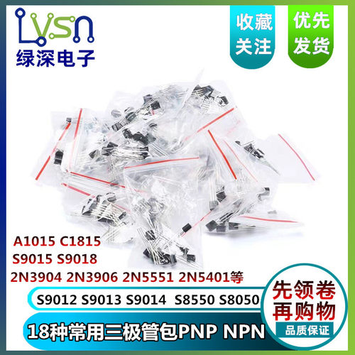 常用小功率三极管包S9012 S9013 S9014 S8050 S8550 等17种170只