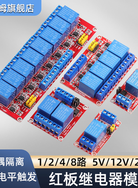 1/2/4/8路 5V9V12V24V继电器模块 带光耦隔离 支持高低电平触发