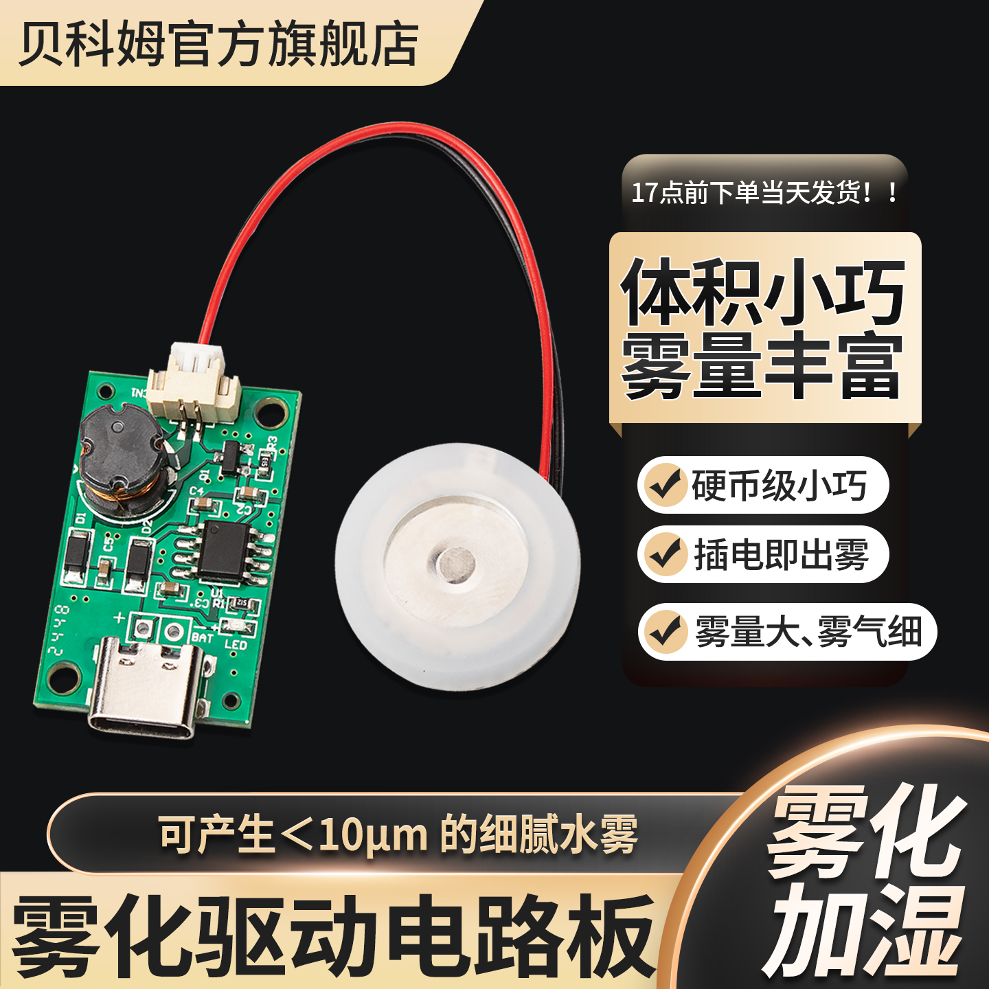 空气加湿器喷雾驱动模块雾化片