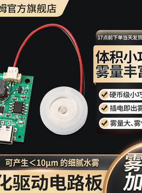 GDB - 1空气加湿器喷雾驱动模块雾化片换能片超声波振荡片驱动板